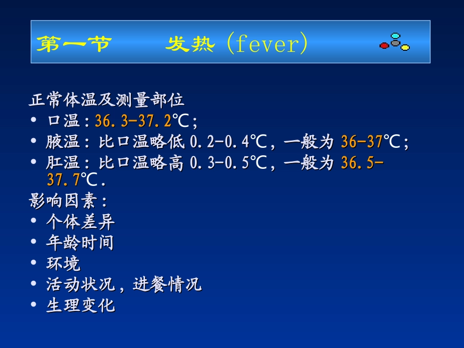 第一节 常见症状(1)_第3页