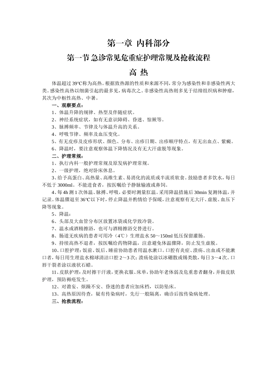 第一章急诊、内科部分_第1页