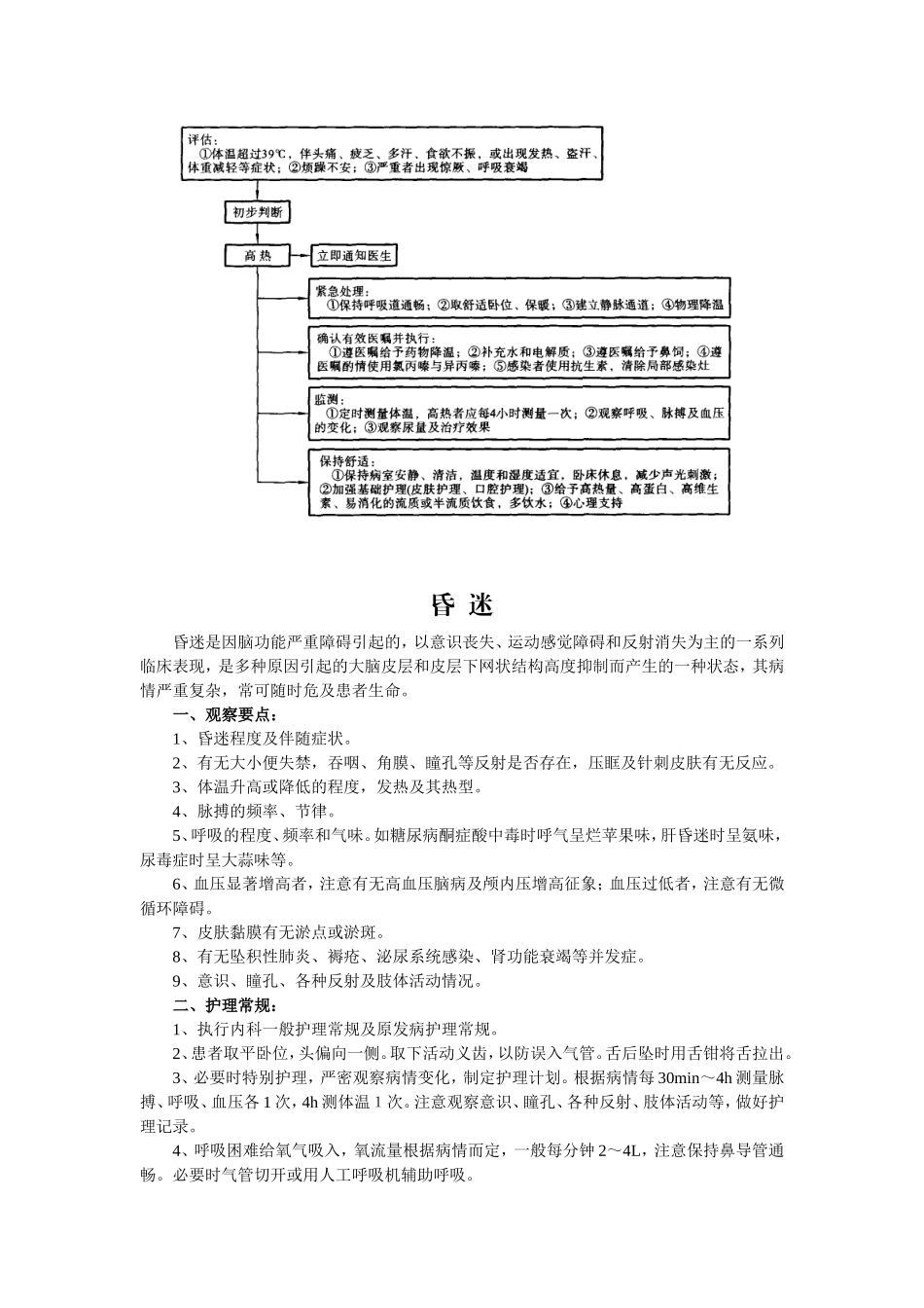 第一章急诊、内科部分_第2页