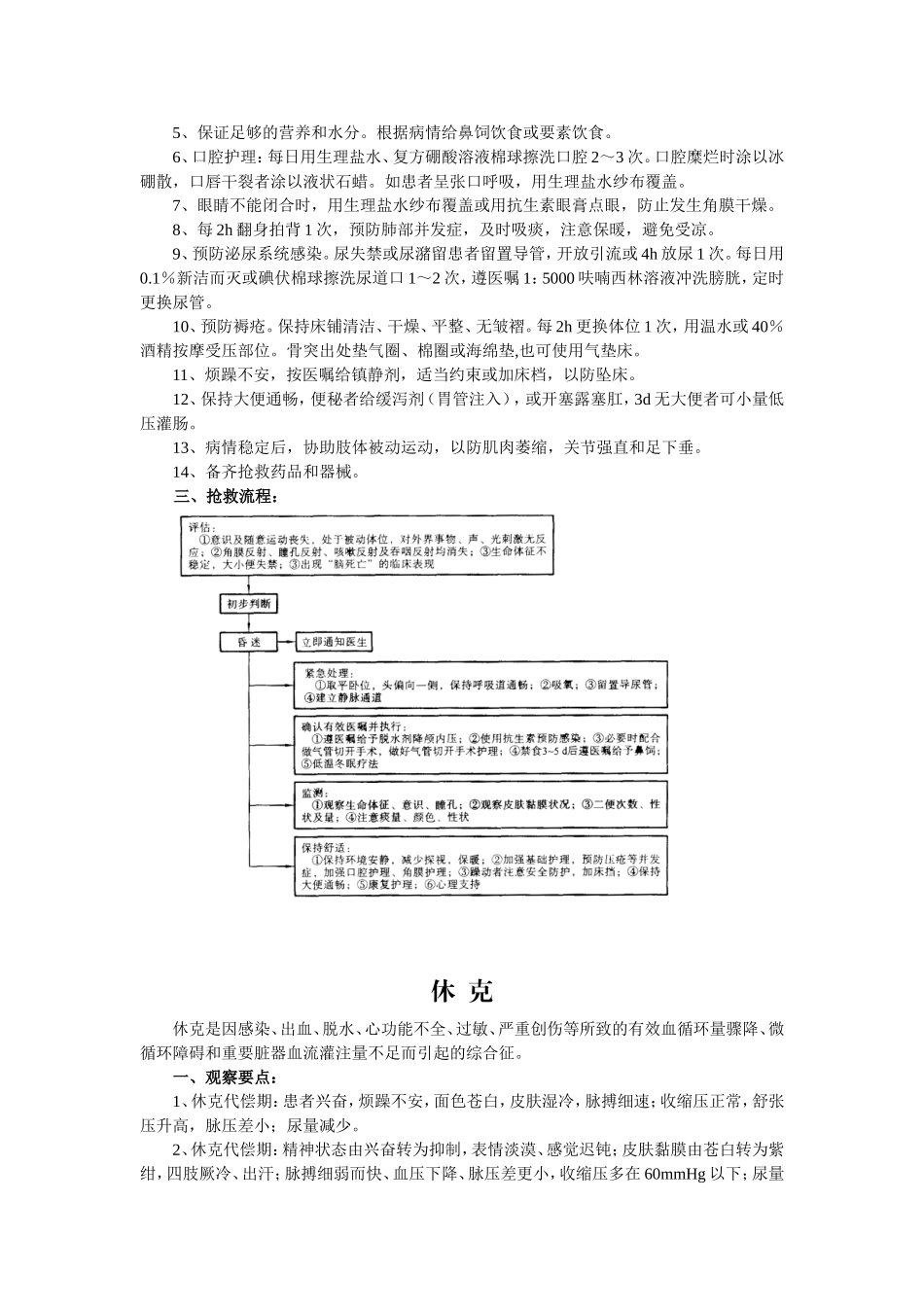 第一章急诊、内科部分_第3页