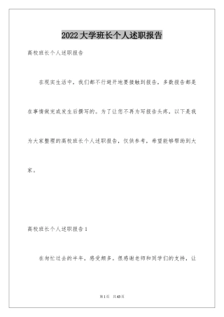 2024大学班长个人述职报告_2