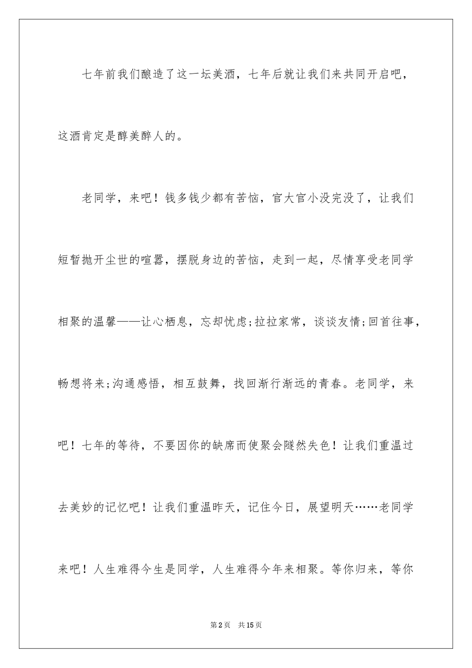 2024同学新年聚会邀请函_19_第2页