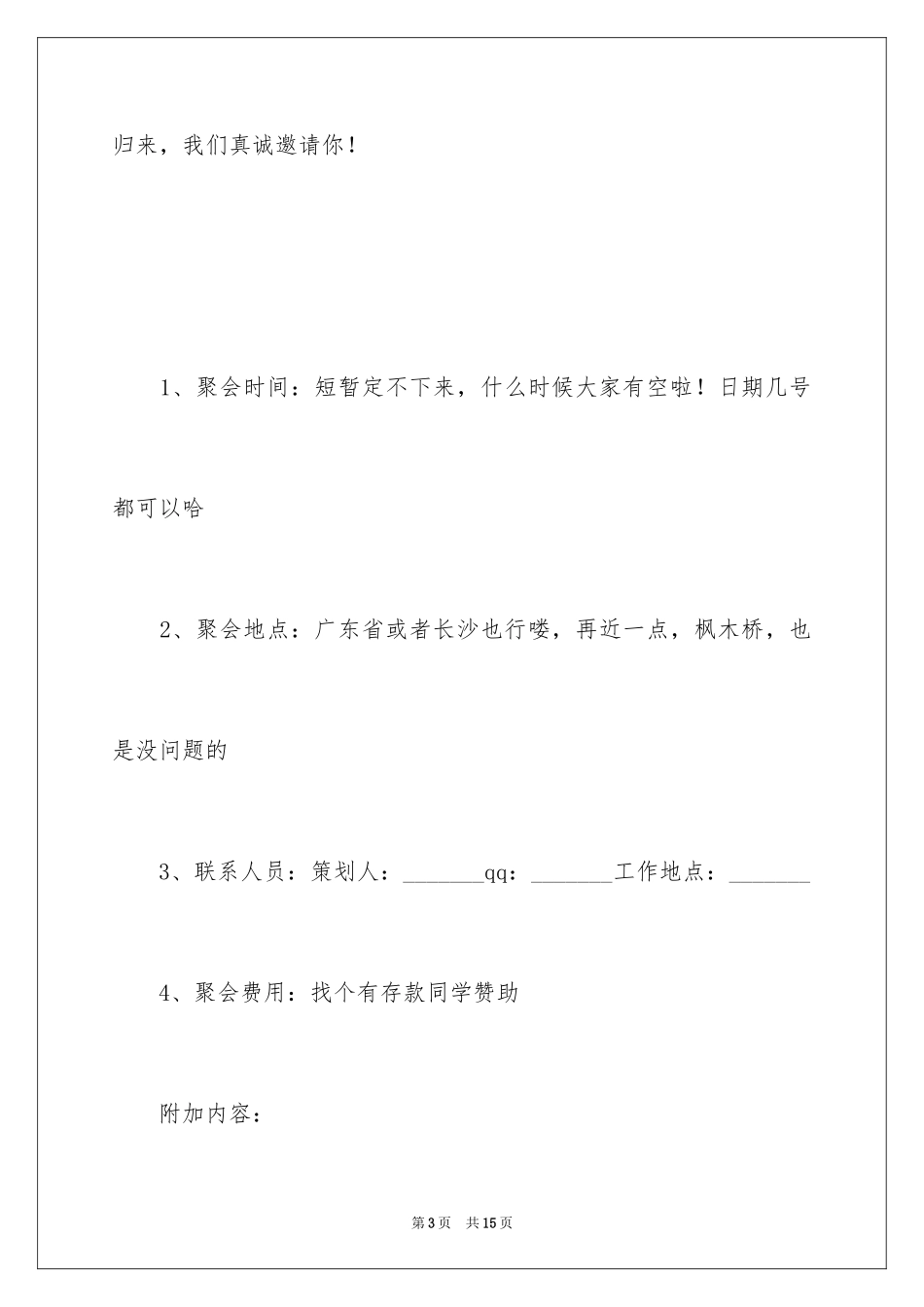 2024同学新年聚会邀请函_19_第3页