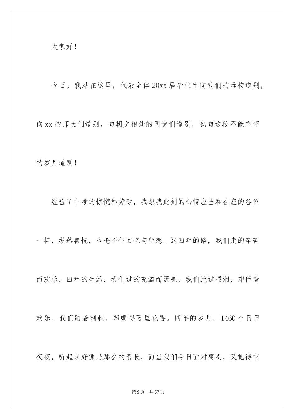 2024学生毕业典礼致辞_13_第2页