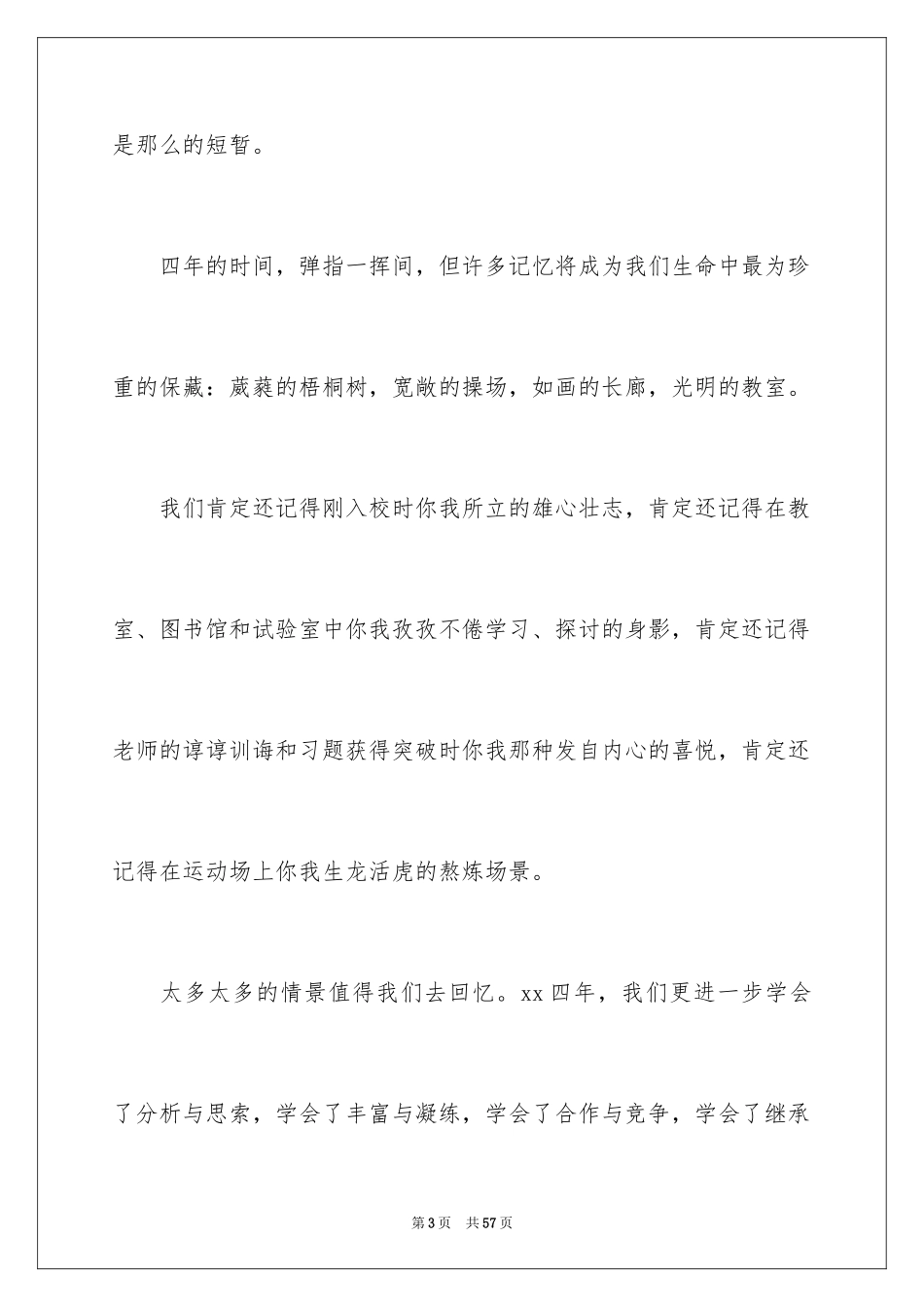 2024学生毕业典礼致辞_13_第3页