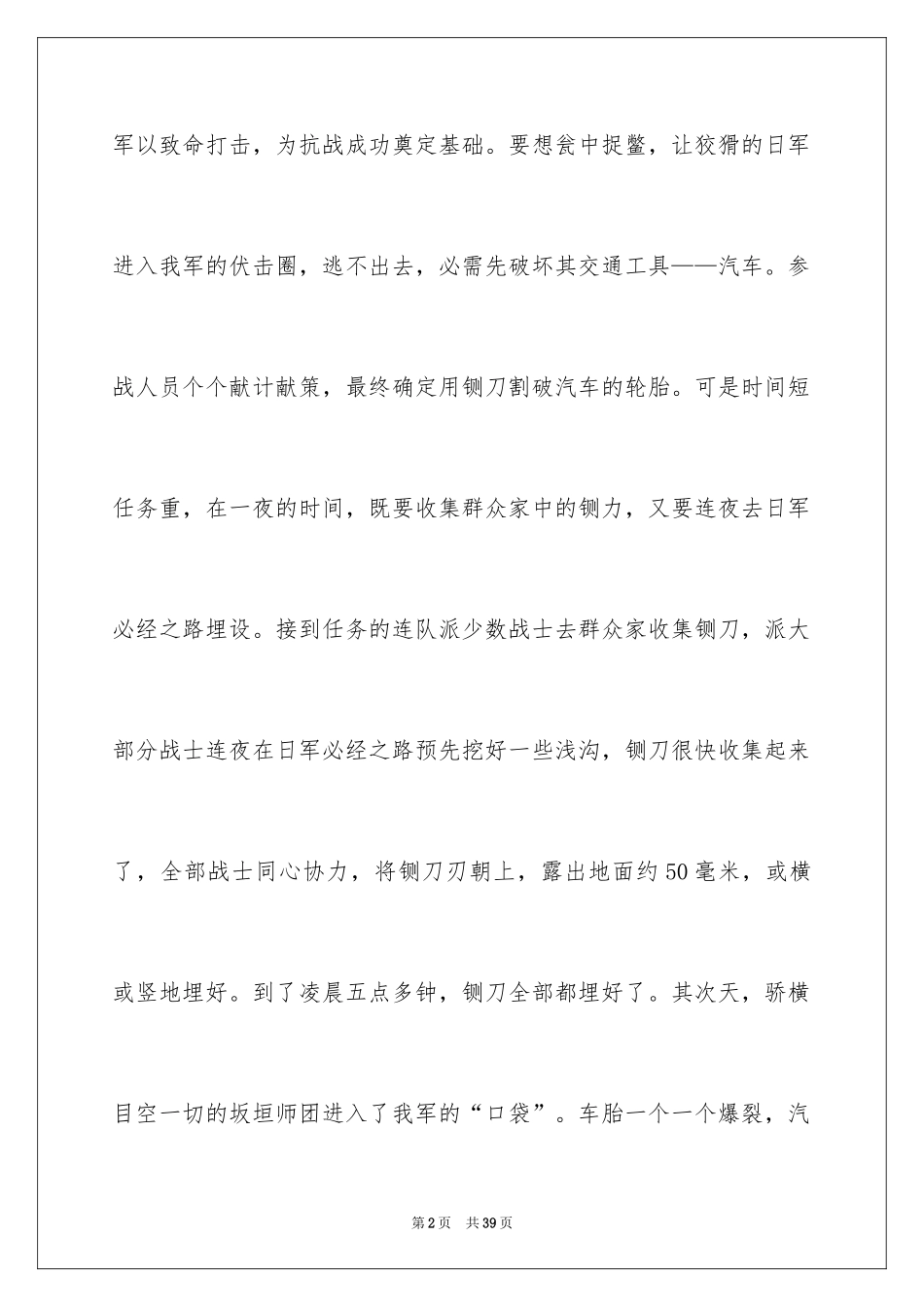 2024团结就是力量演讲稿_219_第2页