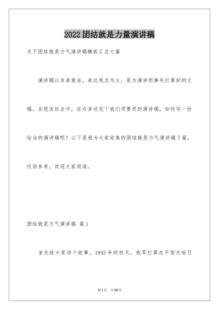 2024团结就是力量演讲稿_219