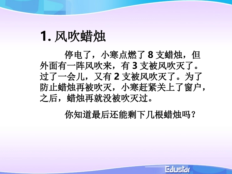 第一节数学兴趣课_第3页
