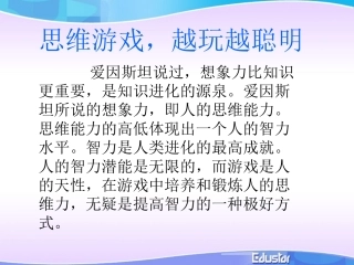 第一节数学兴趣课