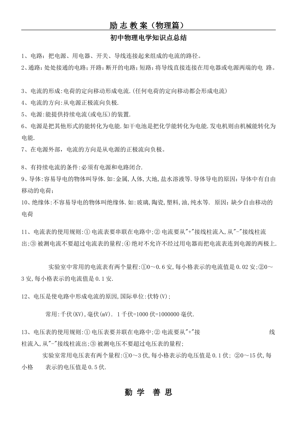 初中物理电学知识点总结_第1页
