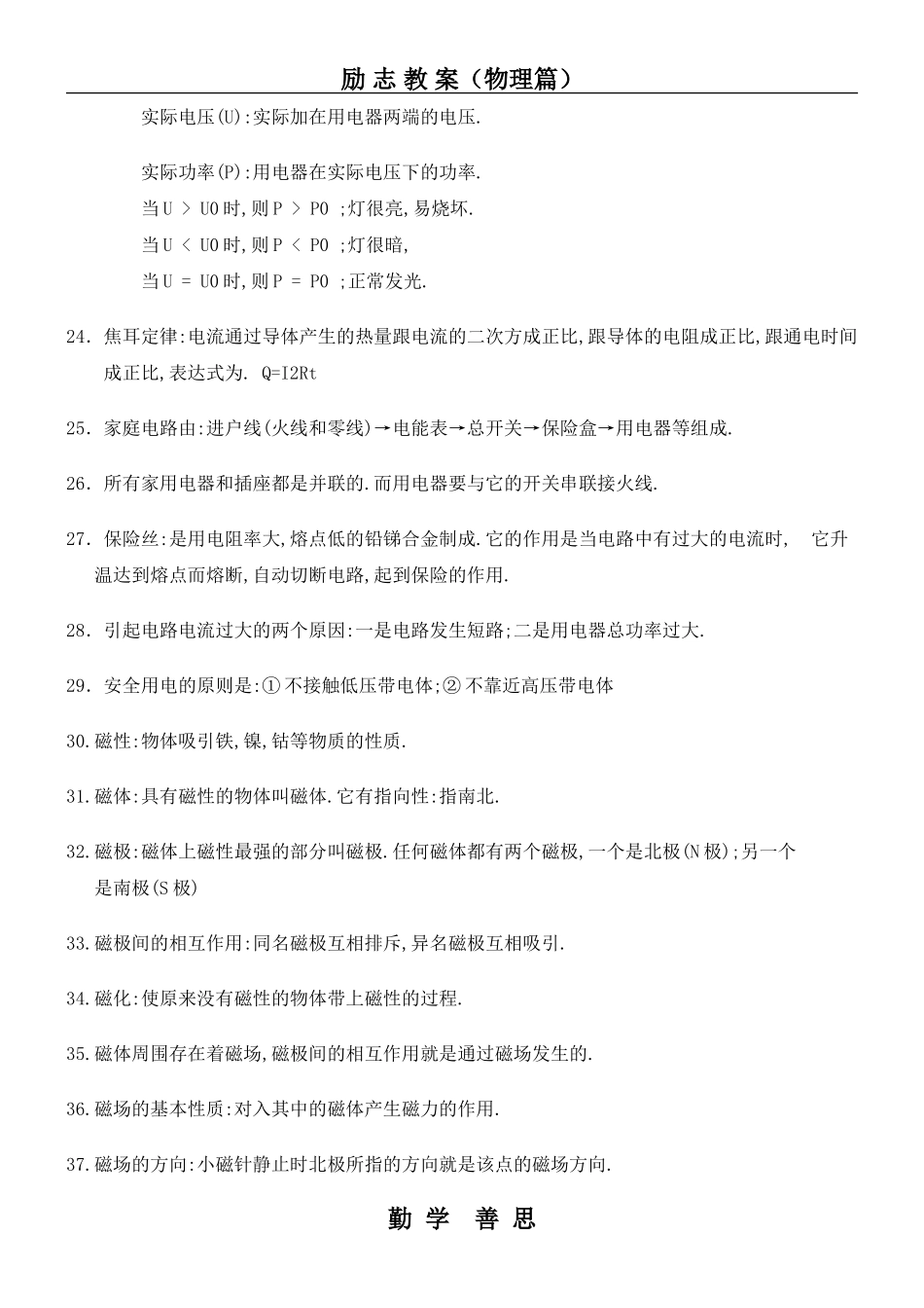 初中物理电学知识点总结_第3页