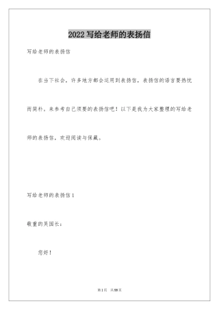 2024写给老师的表扬信_44