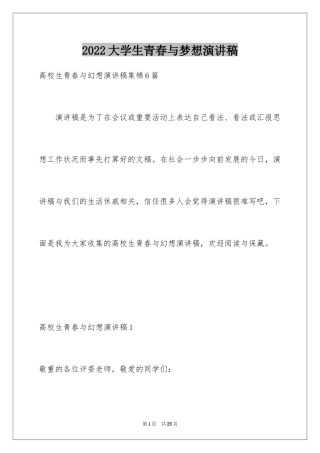 2024大学生青春与梦想演讲稿_4