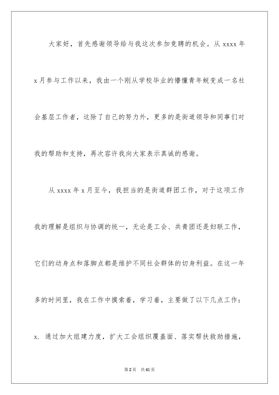 2024副科竞争上岗演讲稿_17_第2页