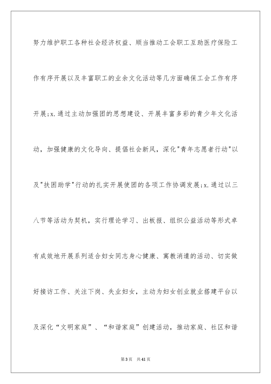 2024副科竞争上岗演讲稿_17_第3页