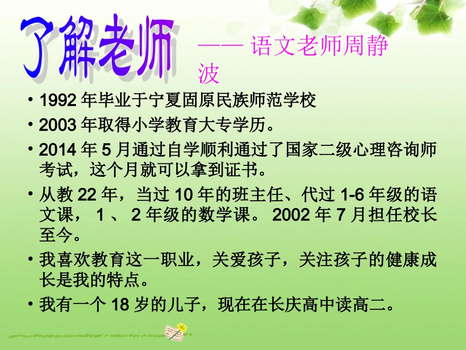 我是最棒的【一年级新生家长会】_第3页