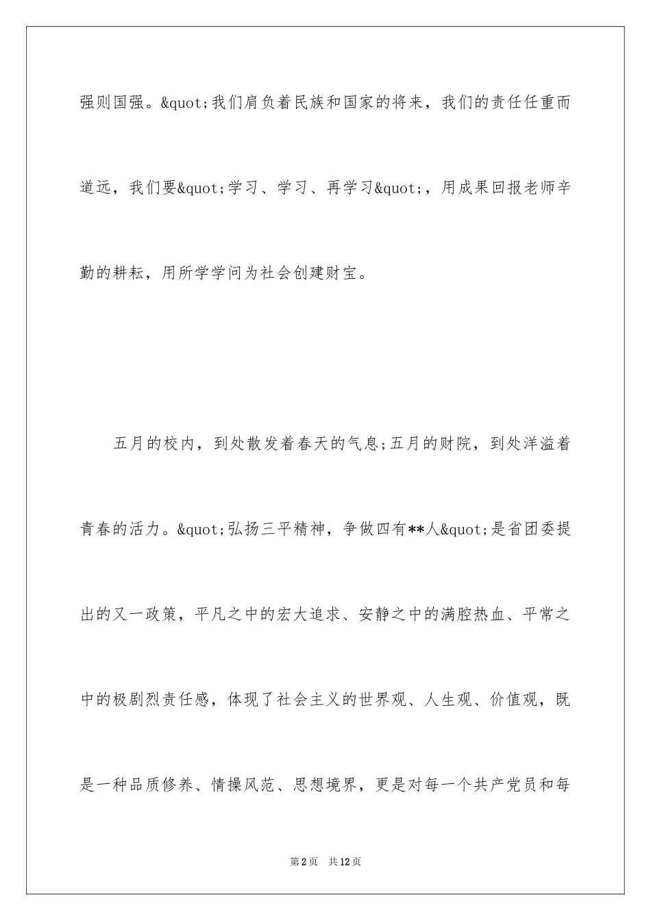 2024大学生廉洁自律的优秀演讲稿_第2页