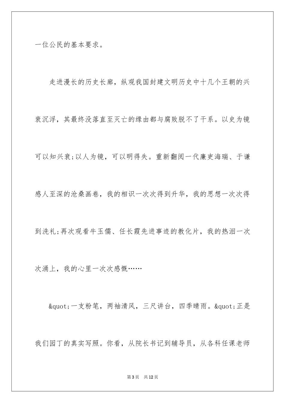 2024大学生廉洁自律的优秀演讲稿_第3页