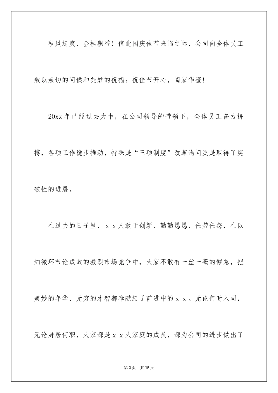 2024国庆节慰问信_38_第2页