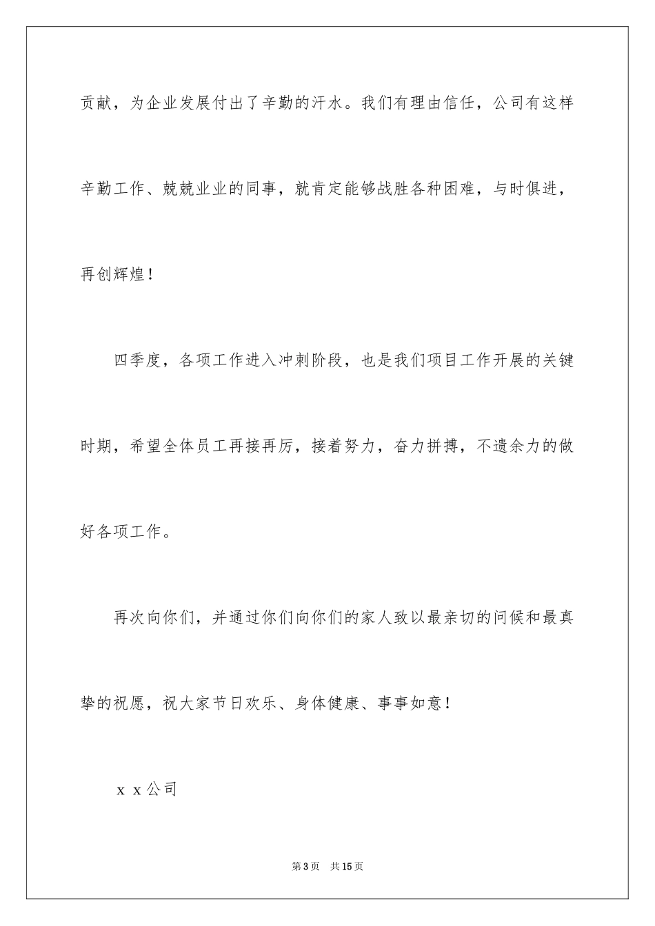 2024国庆节慰问信_38_第3页