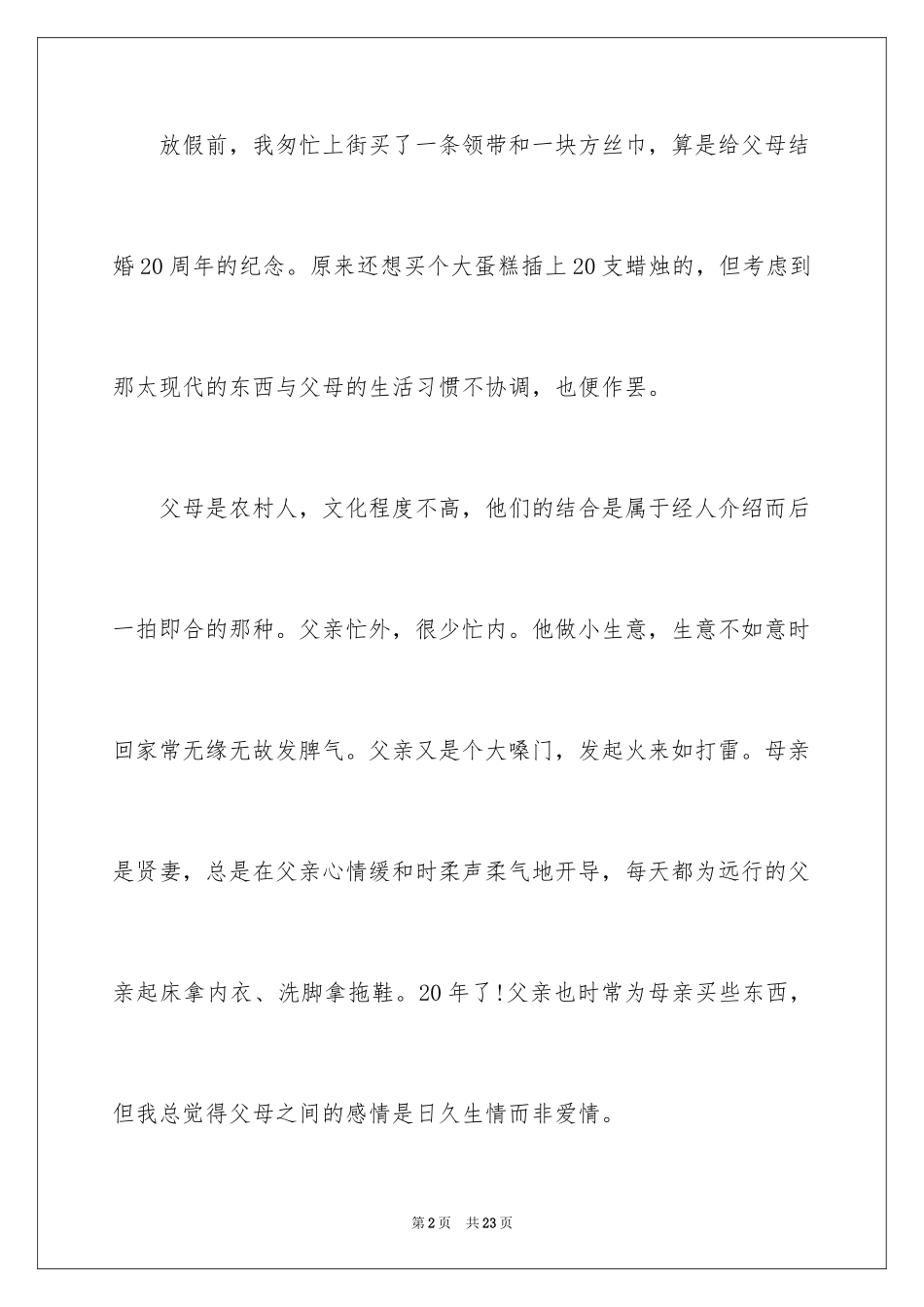 2024元旦的作文700字_21_第2页