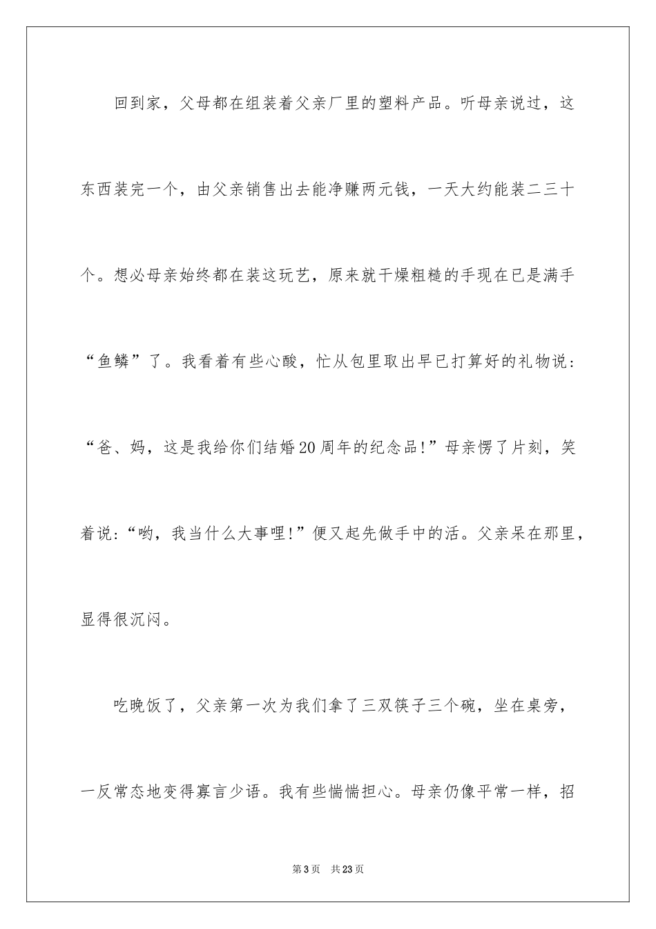2024元旦的作文700字_21_第3页