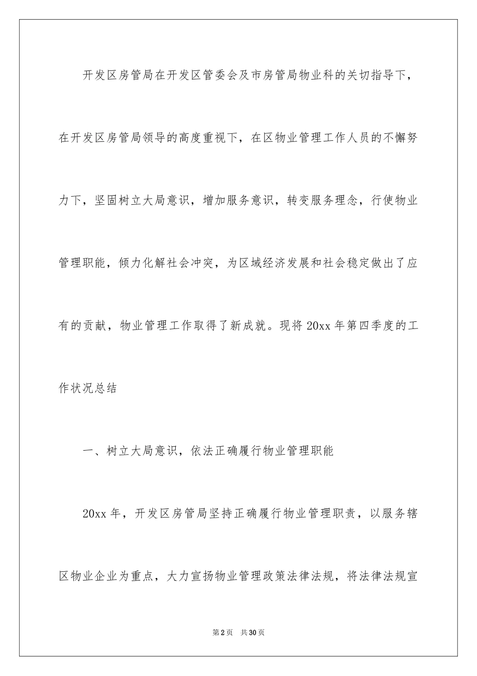 2024季度工作总结_176_第2页