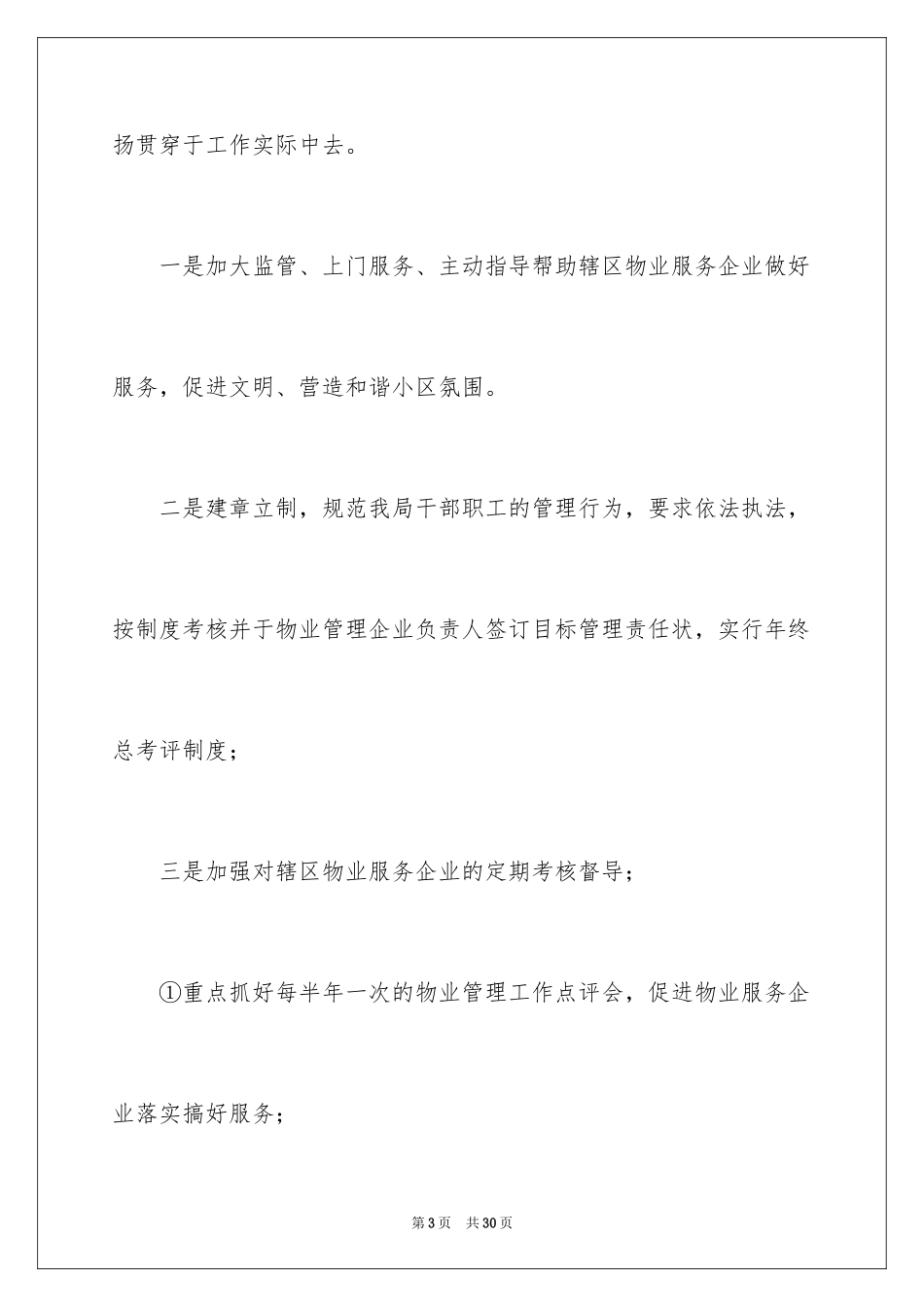 2024季度工作总结_176_第3页