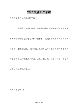 2024季度工作总结_176