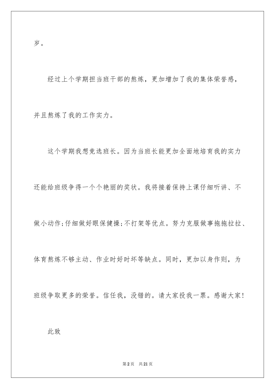 2024初中班干部自荐信_第2页