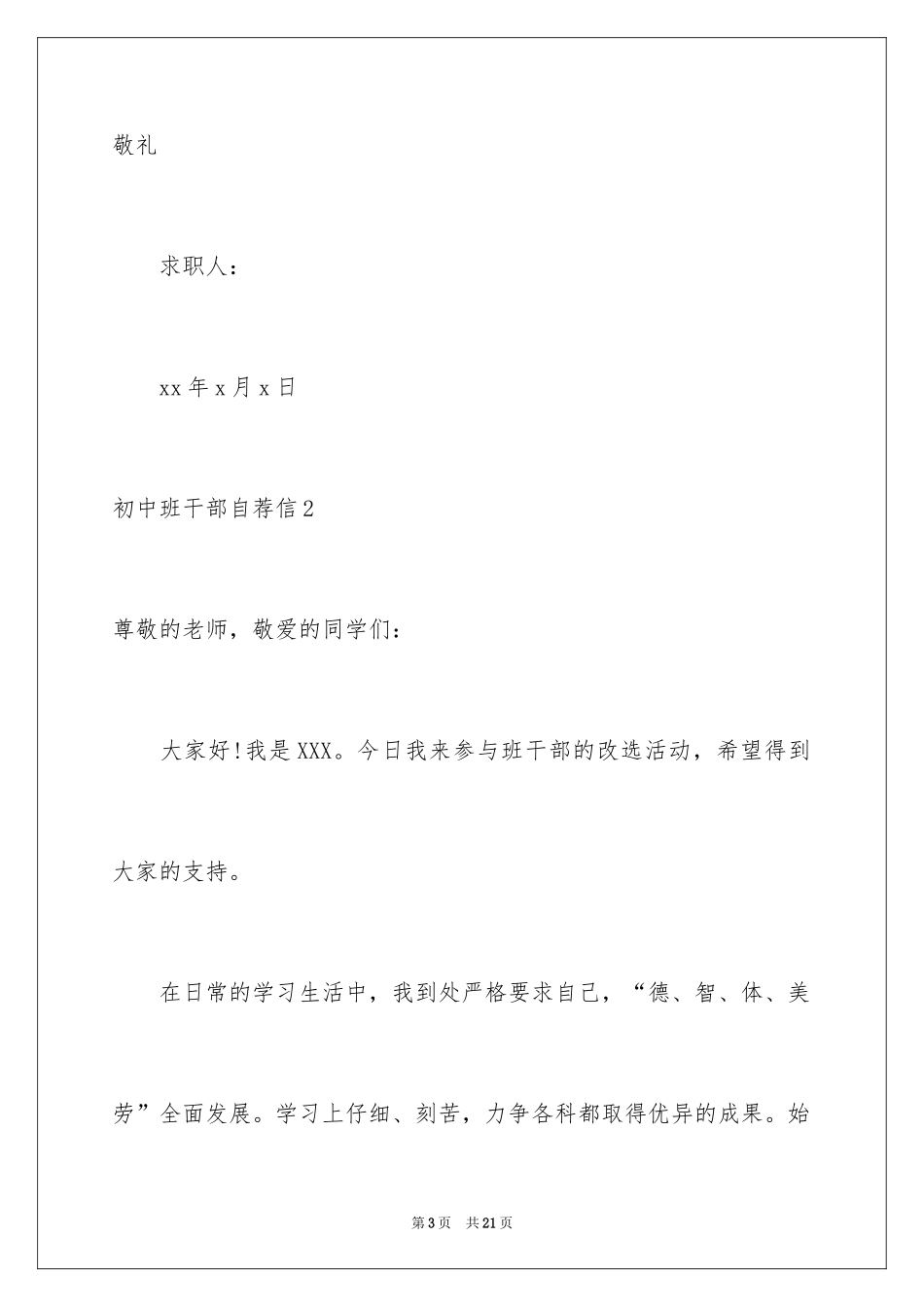 2024初中班干部自荐信_第3页