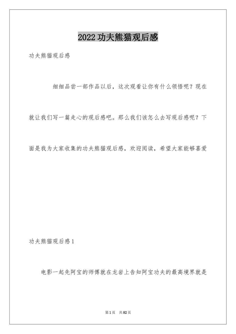 2024功夫熊猫观后感_9_第1页