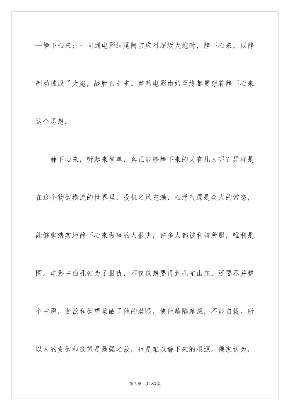 2024功夫熊猫观后感_9_第2页