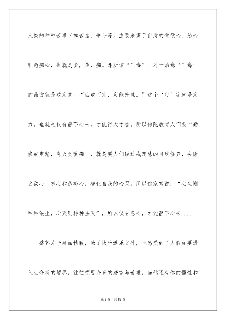 2024功夫熊猫观后感_9_第3页