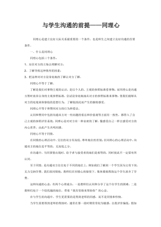 与学生沟通的前提