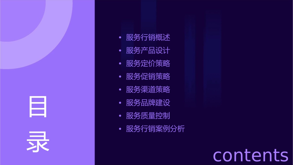 服务行销策略课件_第2页