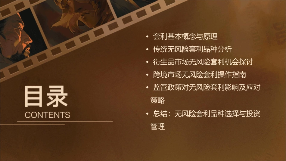 无风险套利品种介绍课件_第2页
