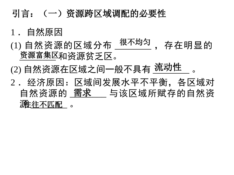 第一节能源的跨区域调配_第3页
