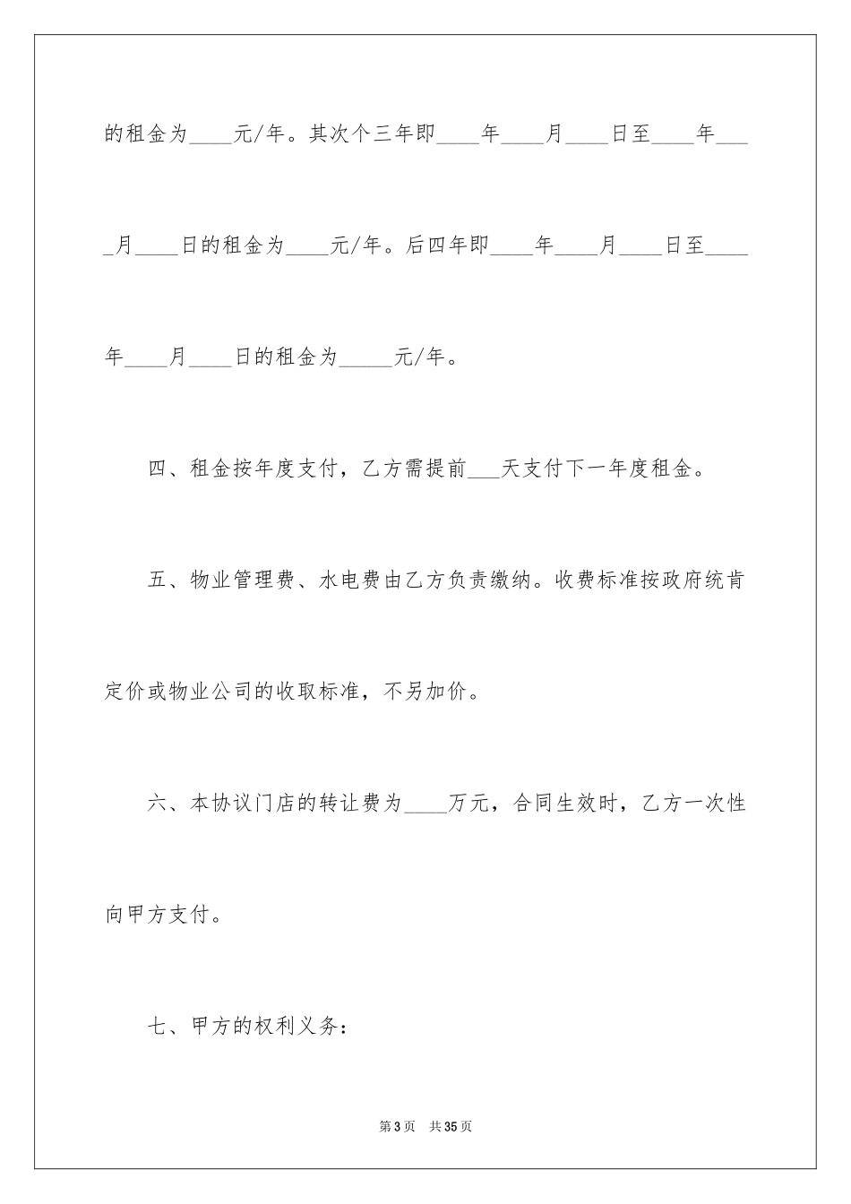 2024商铺门面租赁合同_2_第3页