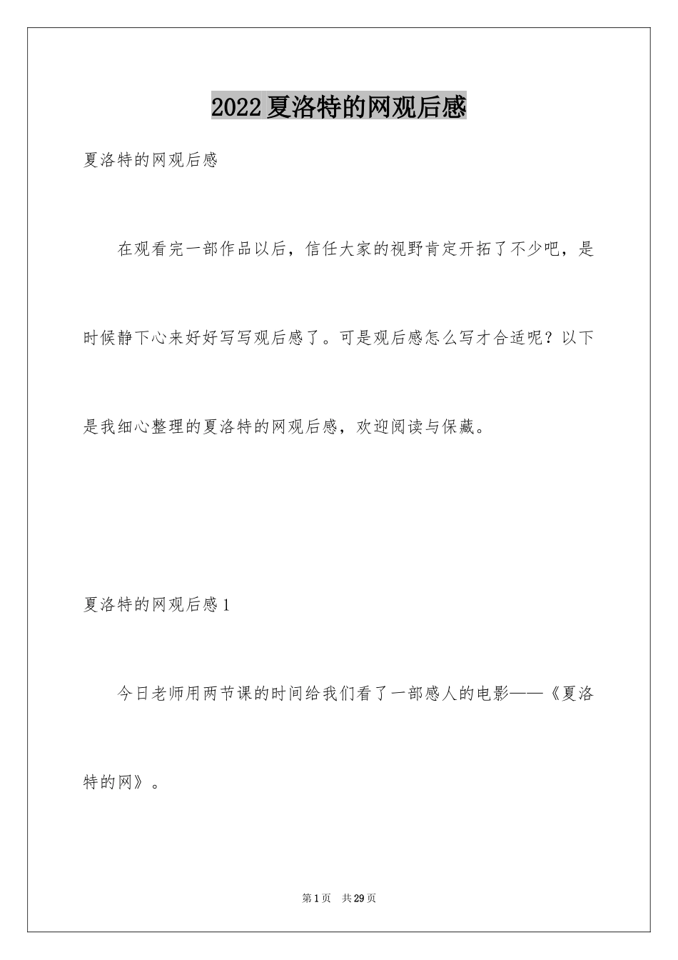 2024夏洛特的网观后感_6_第1页