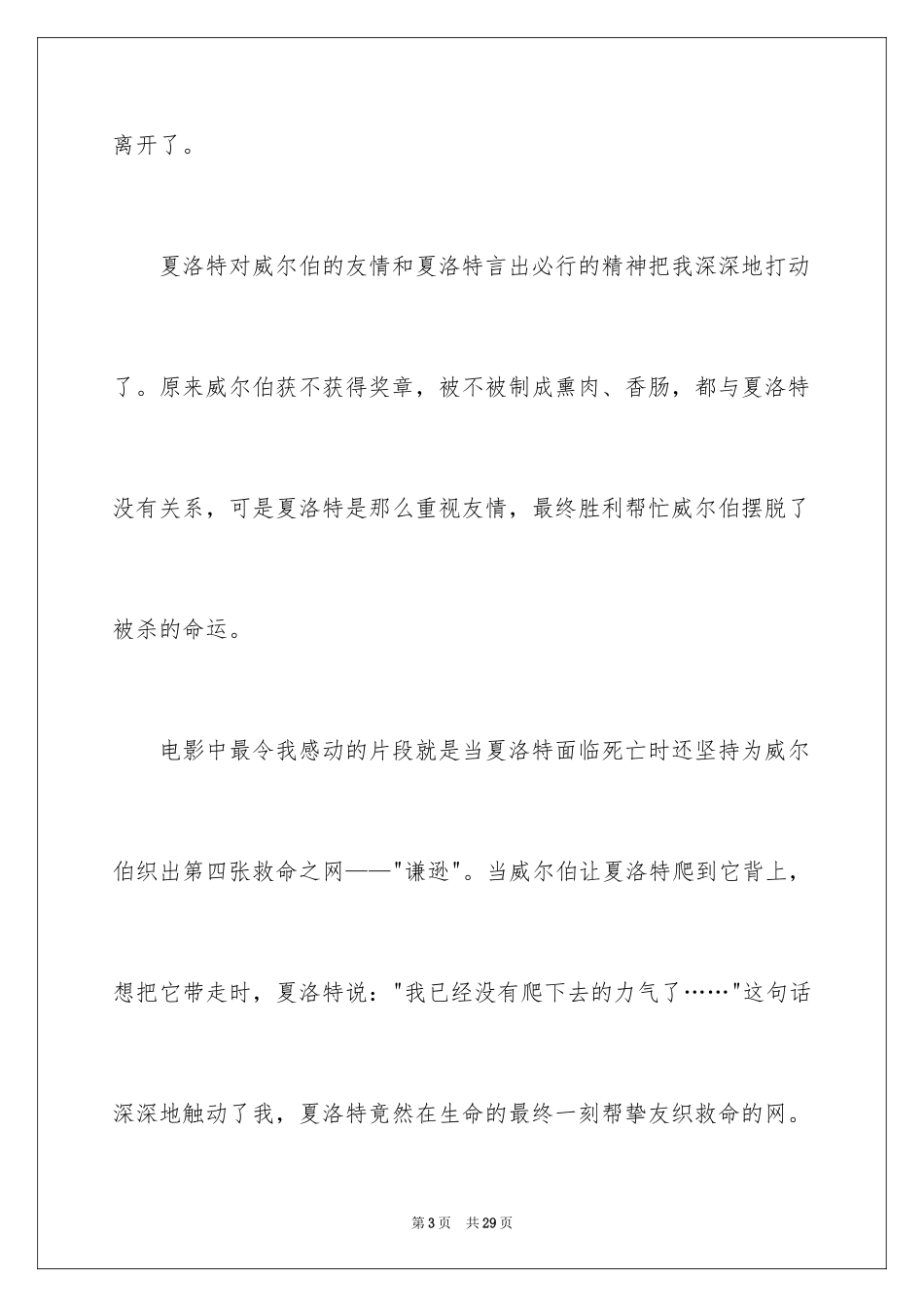 2024夏洛特的网观后感_6_第3页