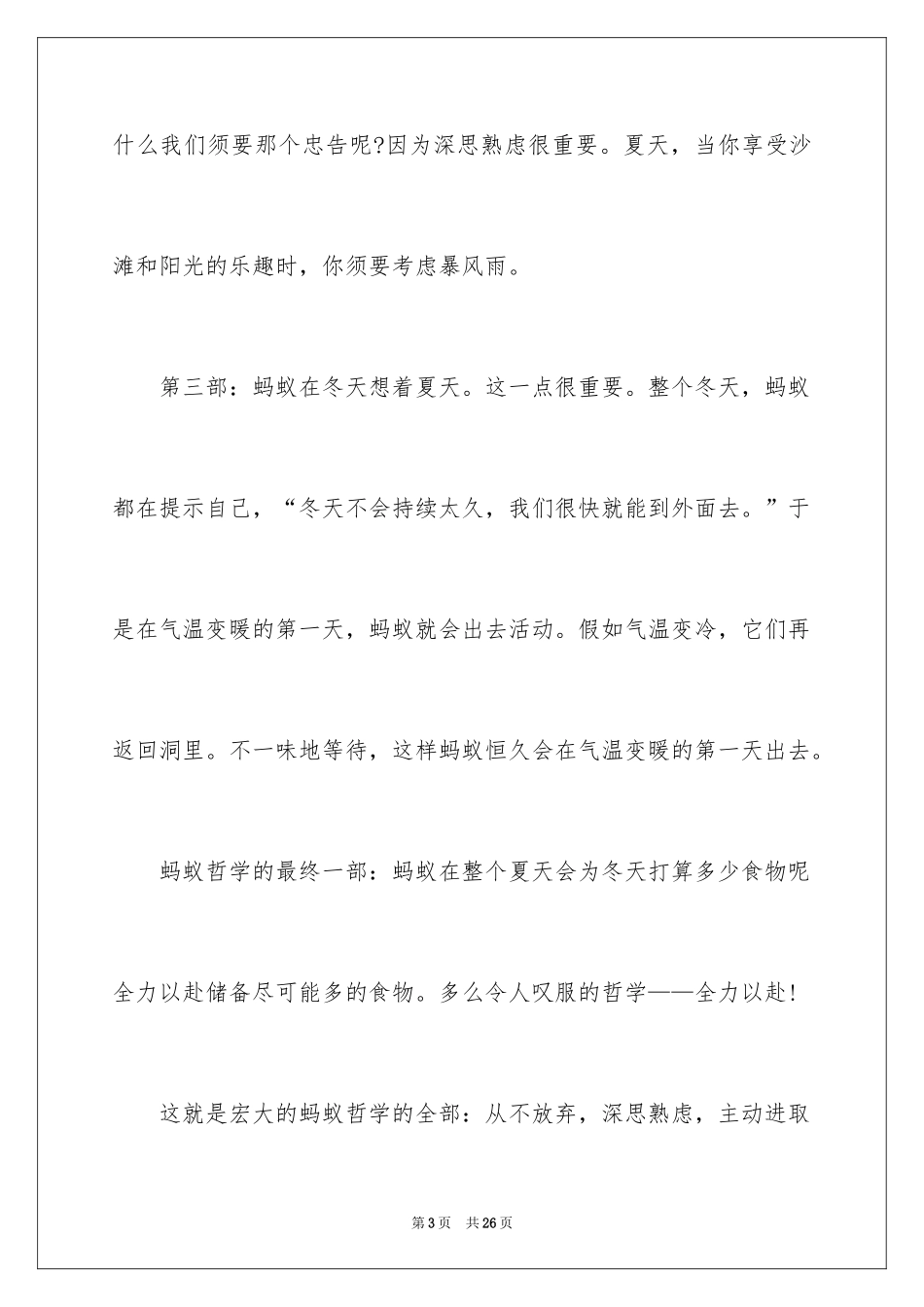 2024哲理故事演讲稿_55_第3页