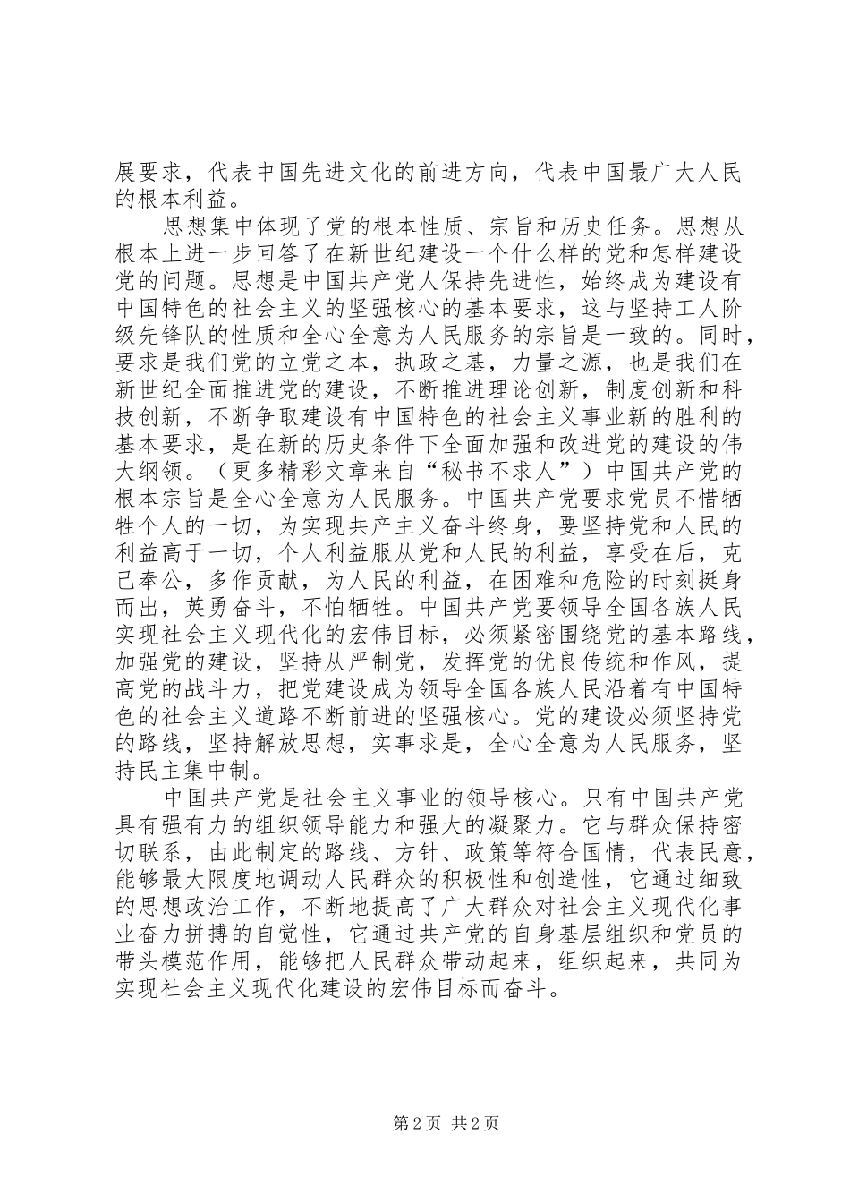 学习党章心得体会(五)_第2页