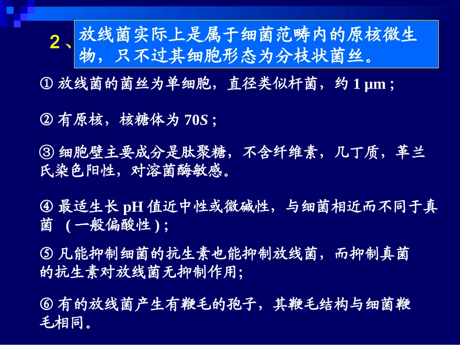 第一章+原核微生物03_第3页