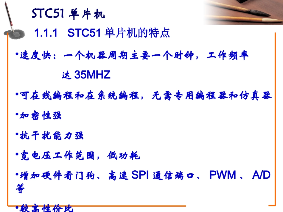 第一章_4_STC51系列单片机简介_第2页