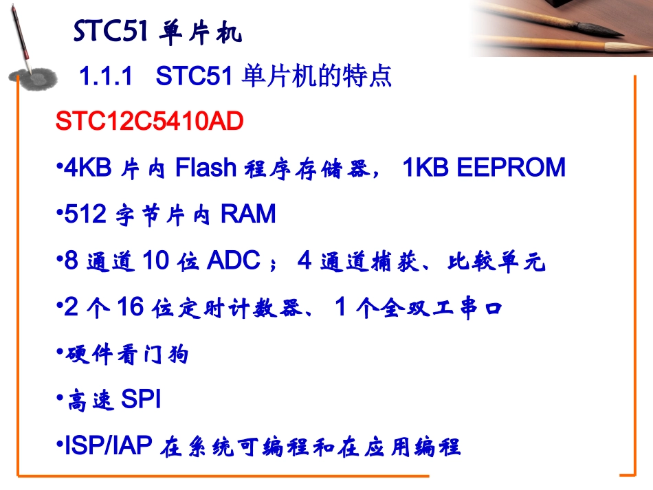 第一章_4_STC51系列单片机简介_第3页
