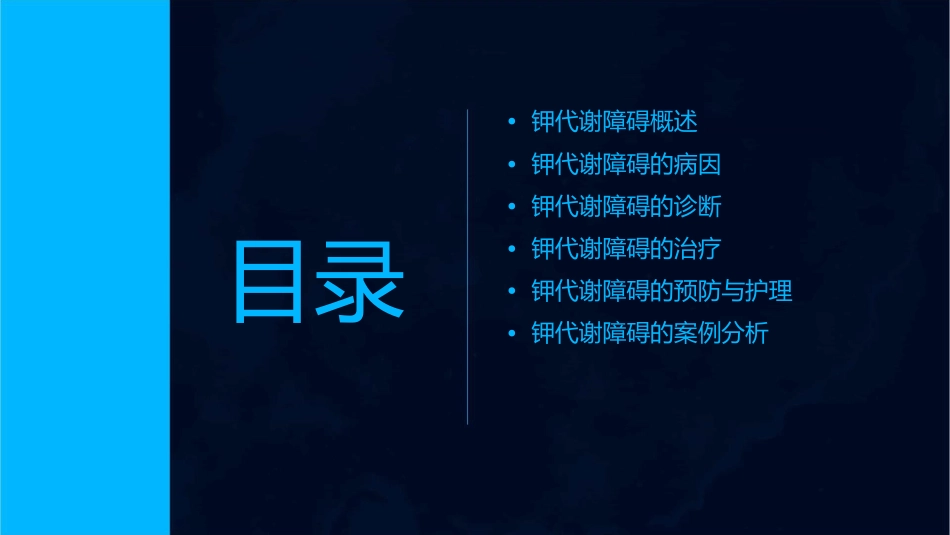 钾代谢障碍临床本科护理课件_第2页