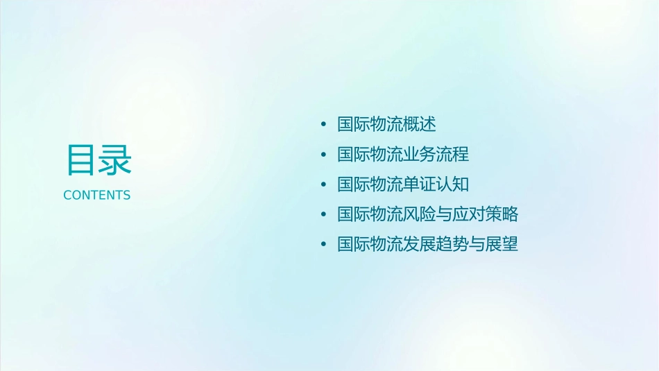 项目一国际物流业务流程及其单证认知分解课件_第2页