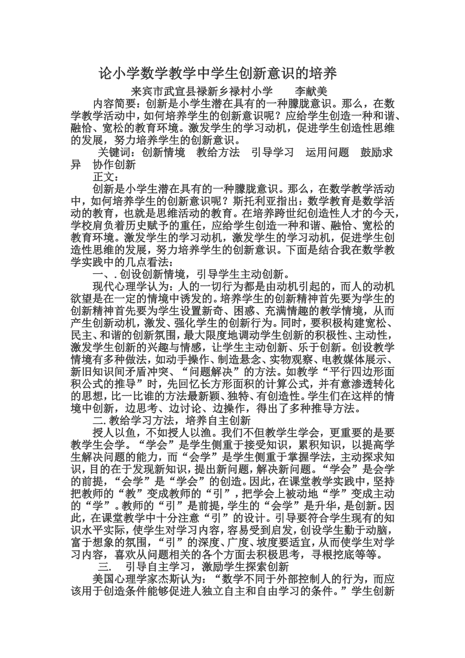 如何在小学数学教学中培养学生的创新意识6_第1页