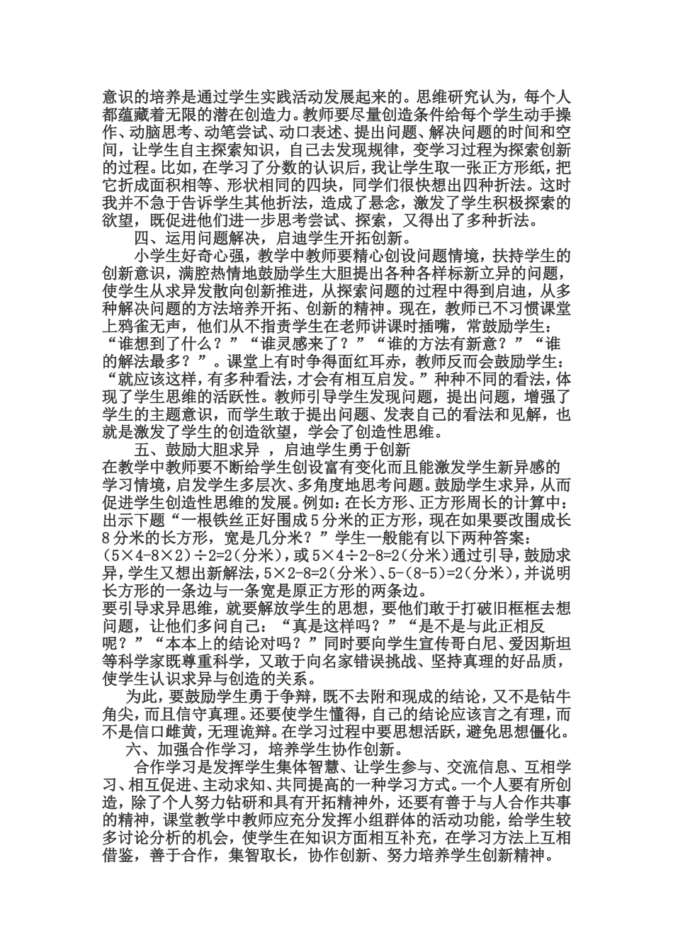 如何在小学数学教学中培养学生的创新意识6_第2页